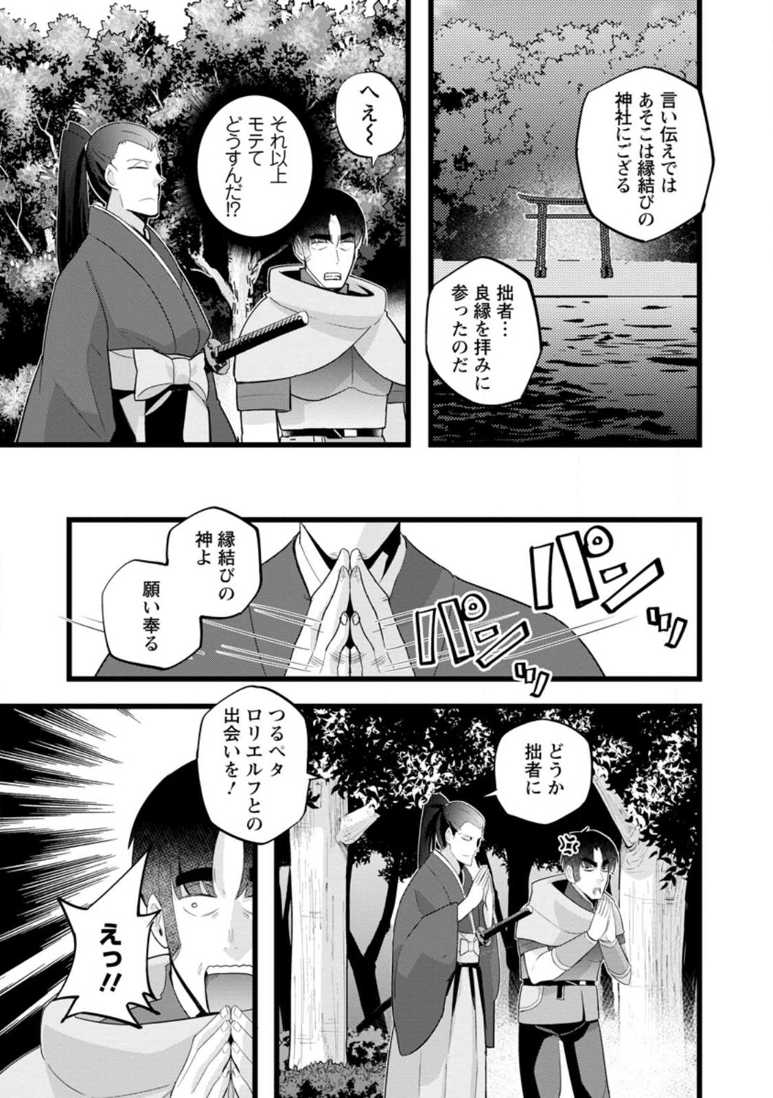 Isekai Papa Katsu Oji-san Chap 17.2 - Next Chap 18.2