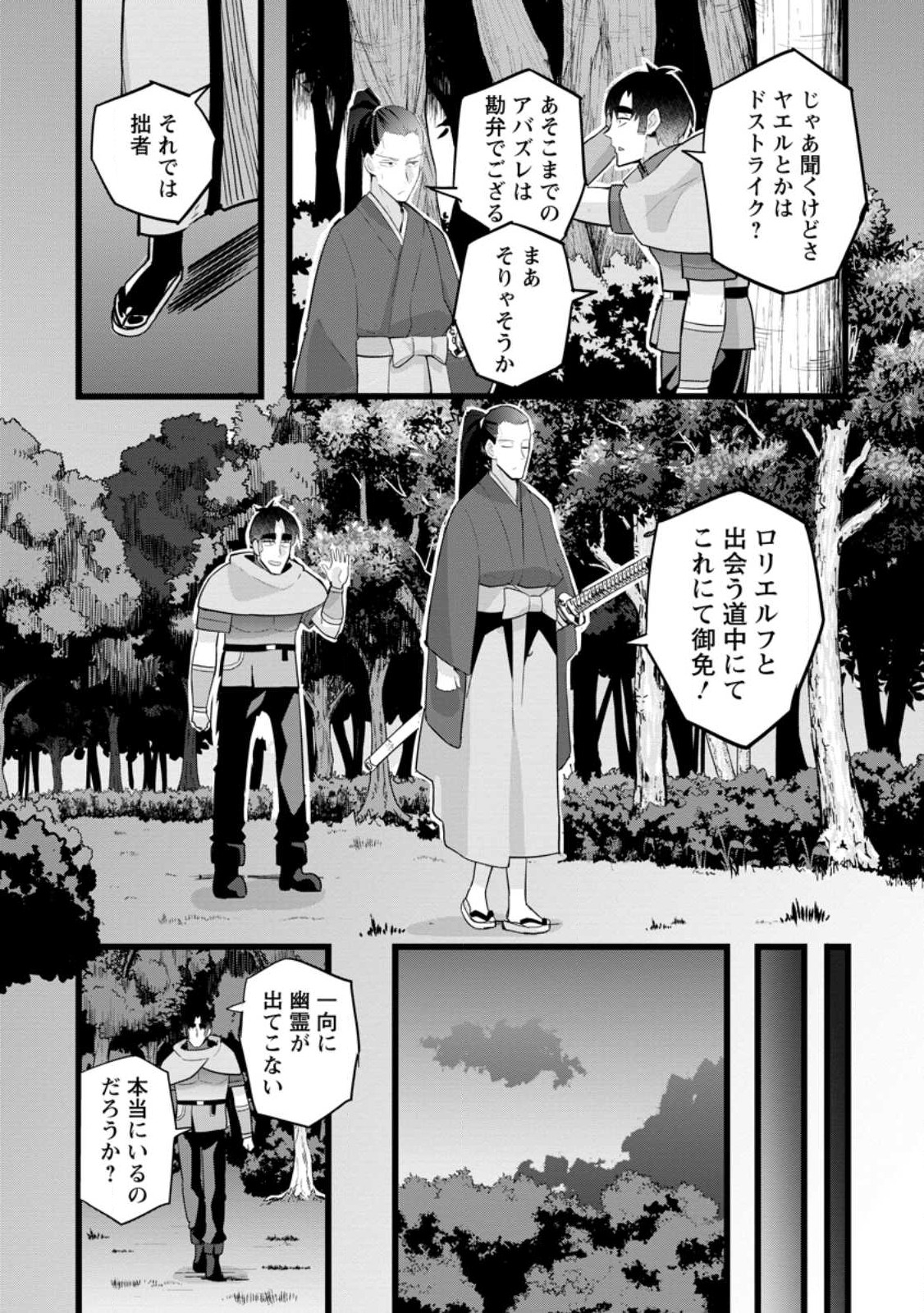 Isekai Papa Katsu Oji-san Chap 17.2 - Next Chap 18.2