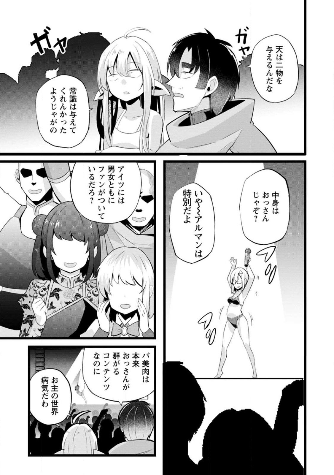 Isekai Papa Katsu Oji-san Chap 18 - Next Chap 19