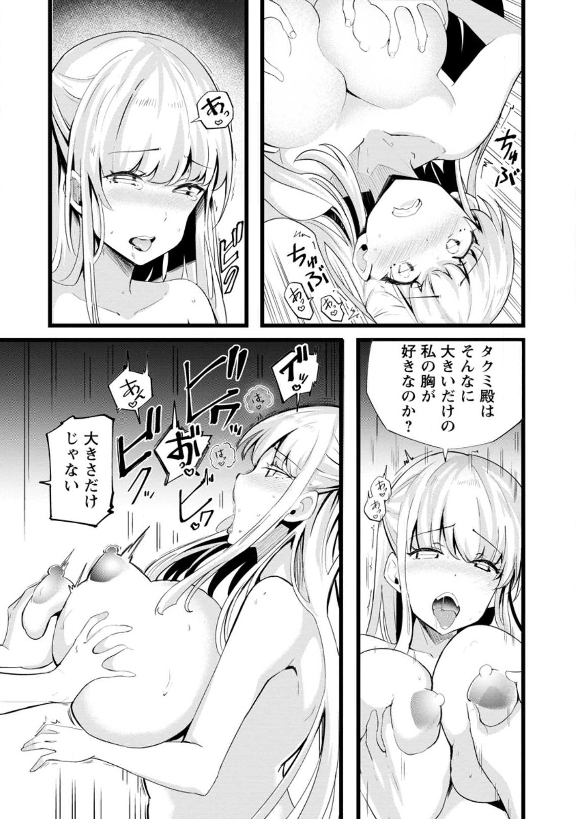 Isekai Papa Katsu Oji-san Chap 19.3 - Next Chap 20.3