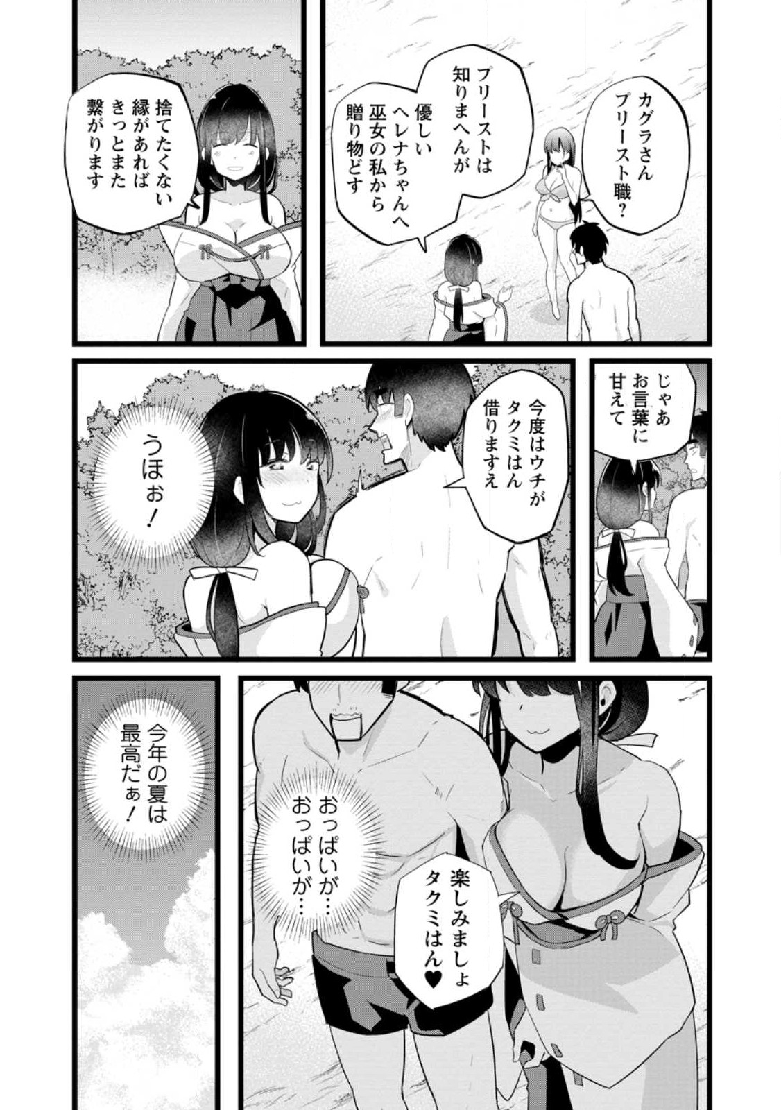 Isekai Papa Katsu Oji-san Chap 19.1 - Next Chap 20.1