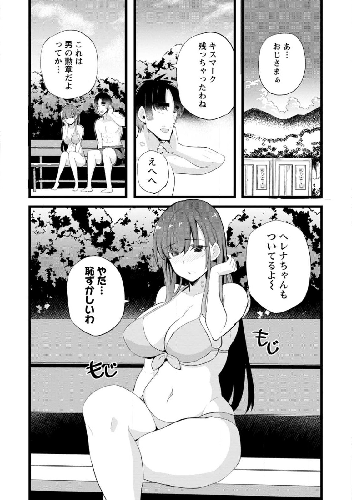 Isekai Papa Katsu Oji-san Chap 19.1 - Next Chap 20.1