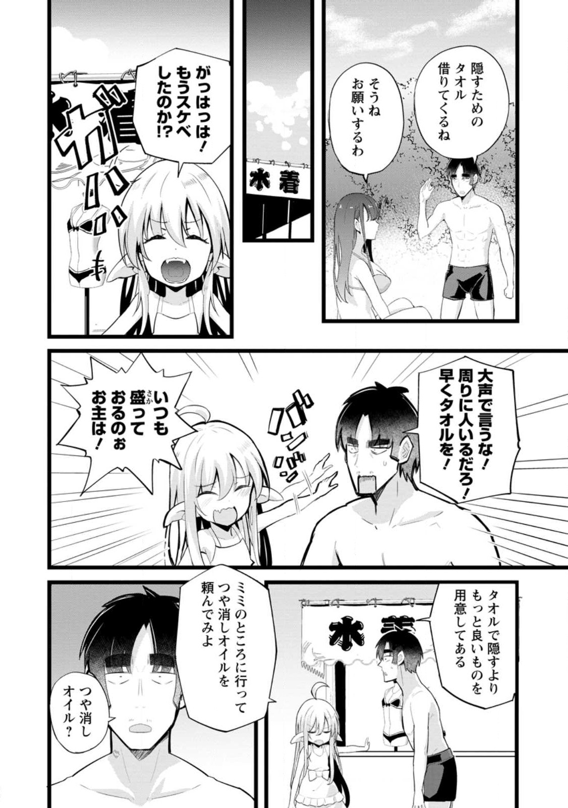 Isekai Papa Katsu Oji-san Chap 19.1 - Next Chap 20.1