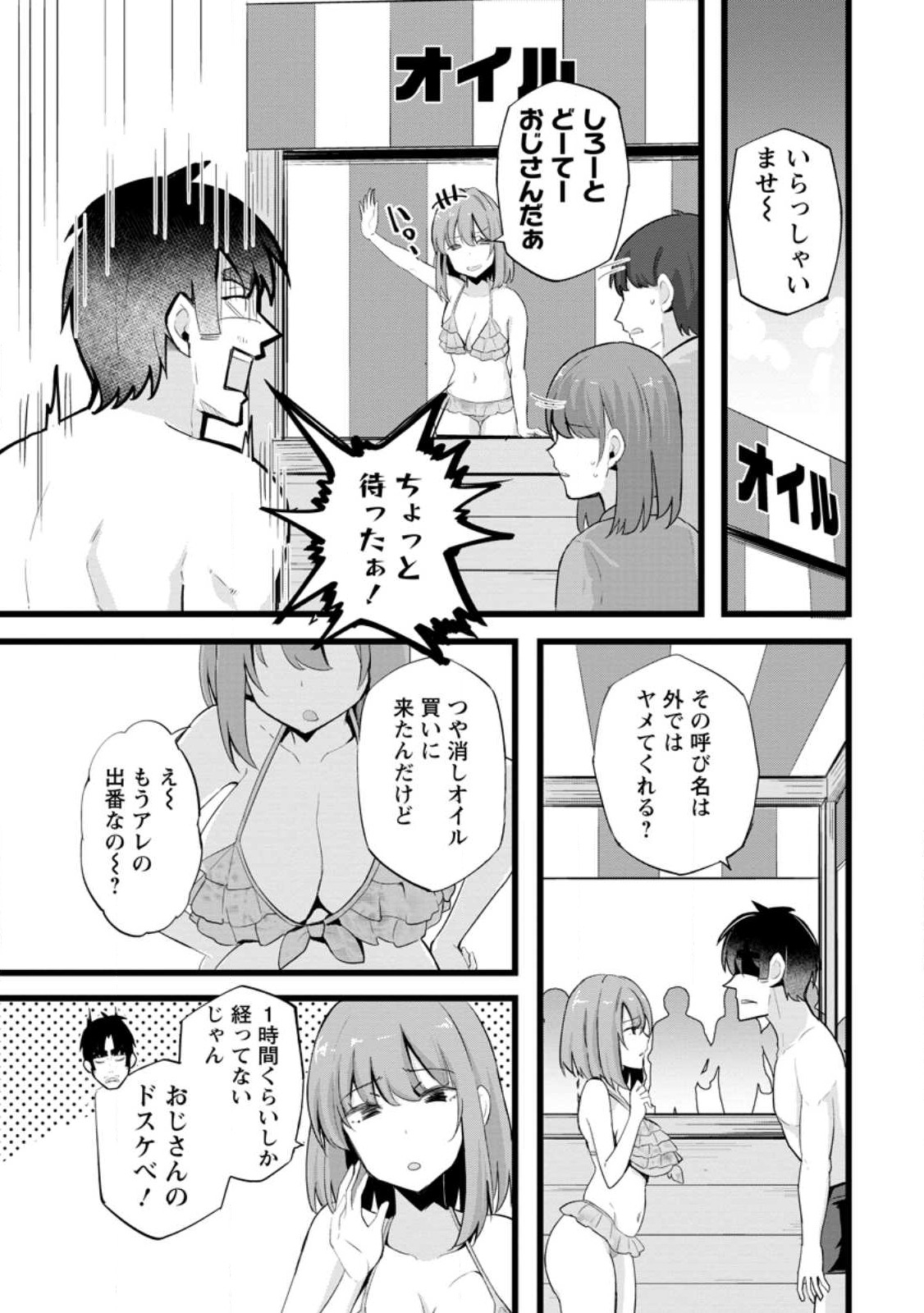 Isekai Papa Katsu Oji-san Chap 19.1 - Next Chap 20.1