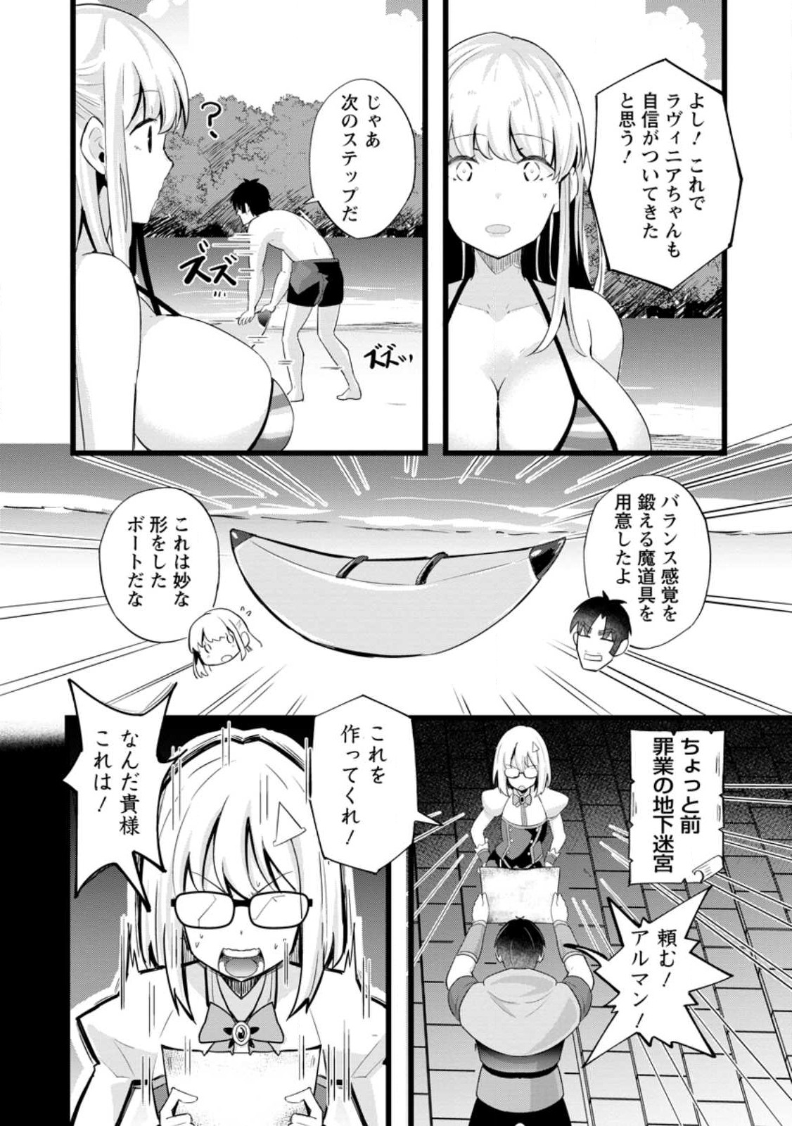 Isekai Papa Katsu Oji-san Chap 19.2 - Next Chap 20.2