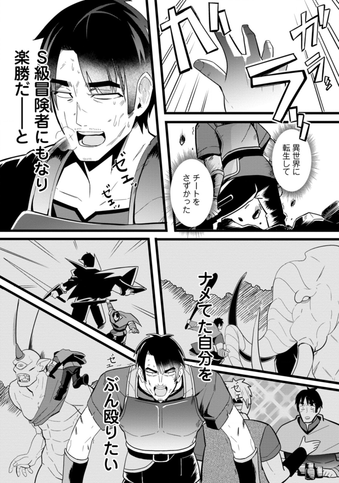 Isekai Papa Katsu Oji-san Chap 1 - Next Chap 2