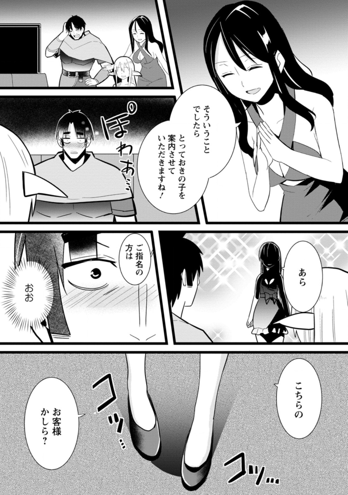 Isekai Papa Katsu Oji-san Chap 1 - Next Chap 2