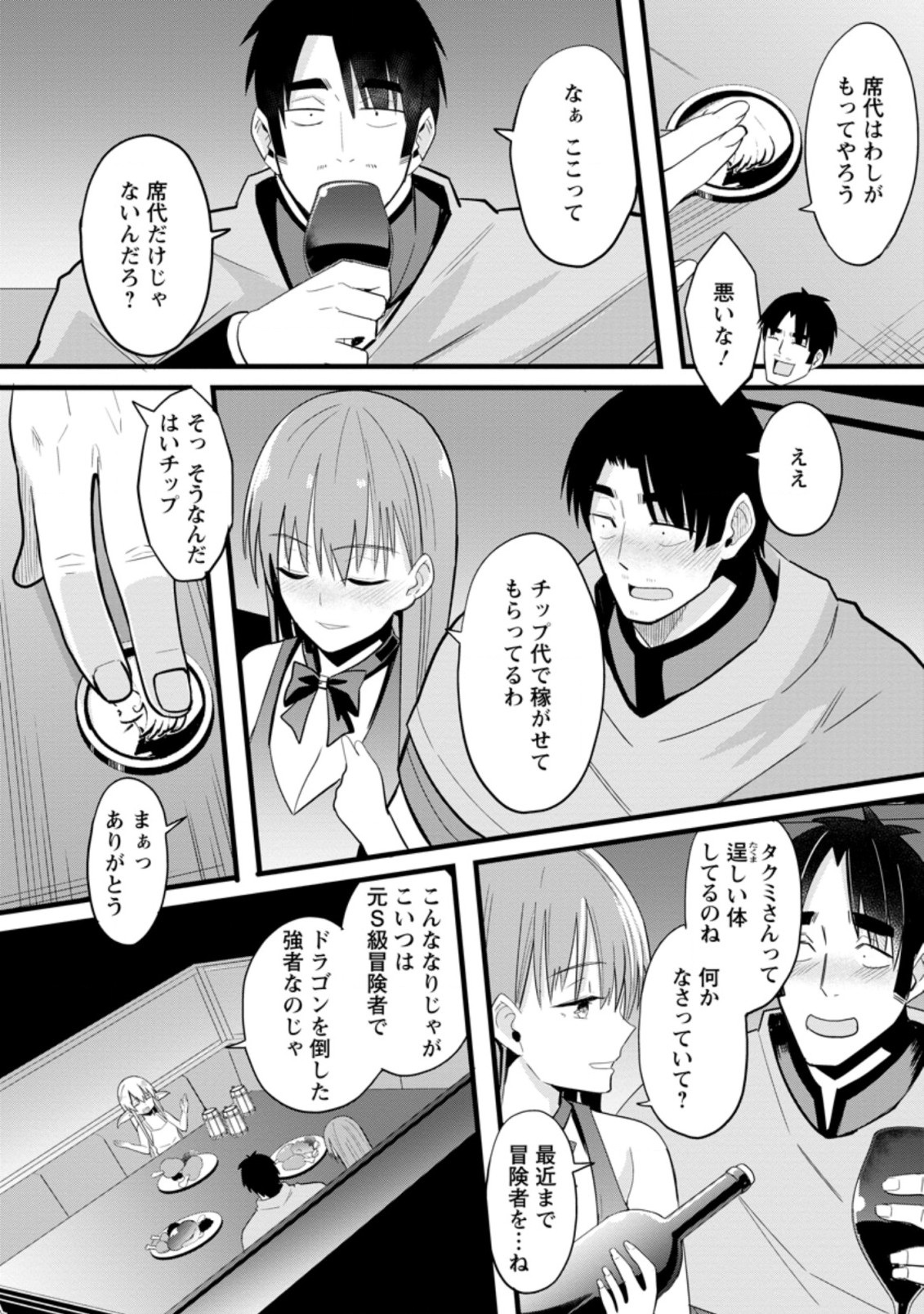 Isekai Papa Katsu Oji-san Chap 1 - Next Chap 2