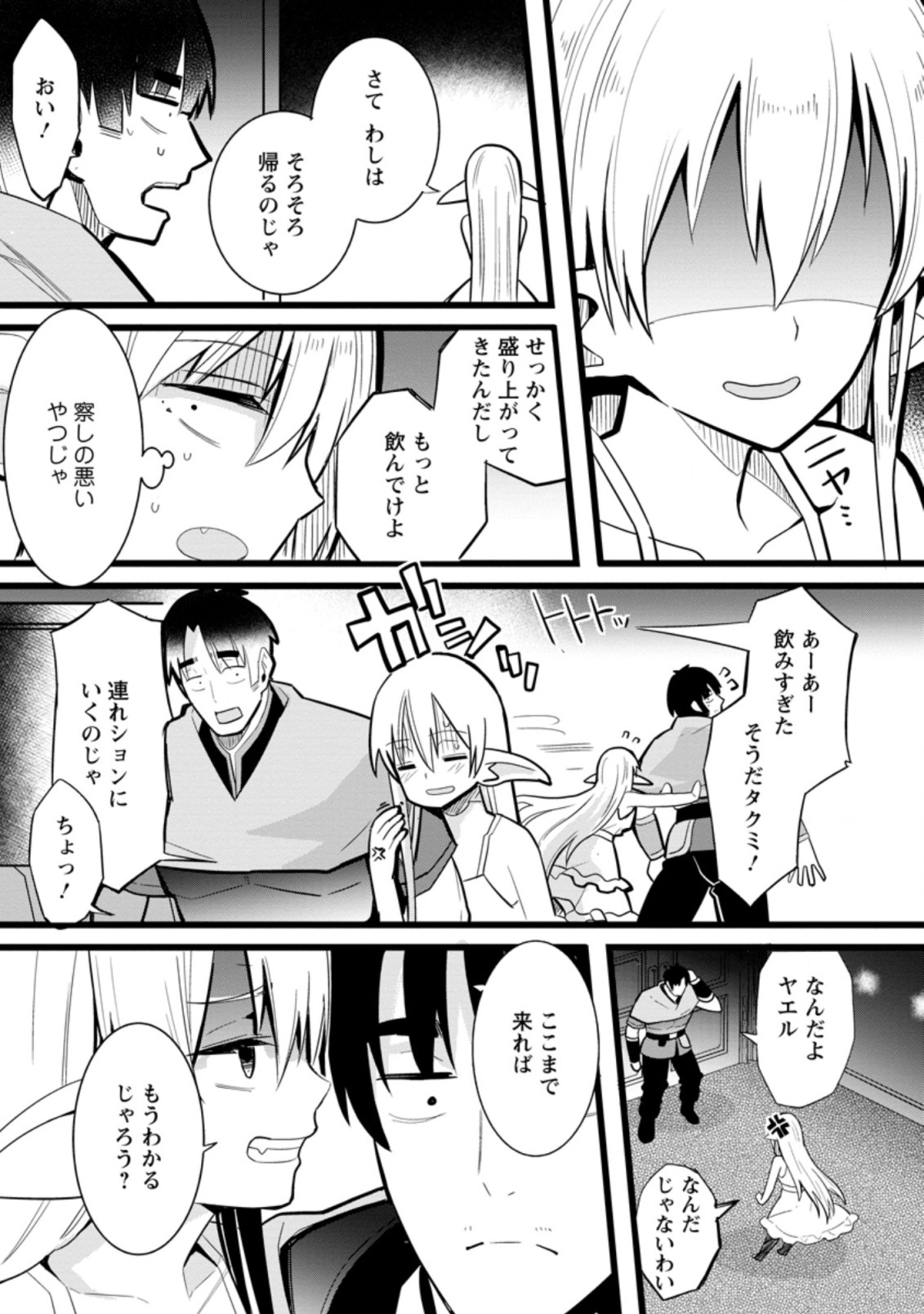 Isekai Papa Katsu Oji-san Chap 1 - Next Chap 2