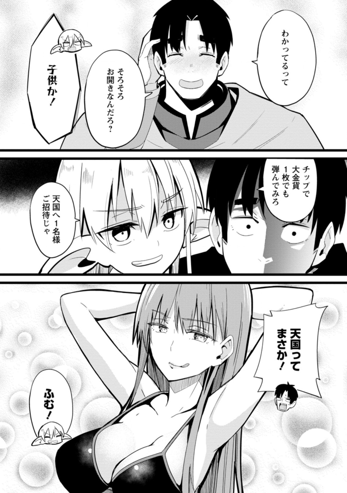 Isekai Papa Katsu Oji-san Chap 1 - Next Chap 2