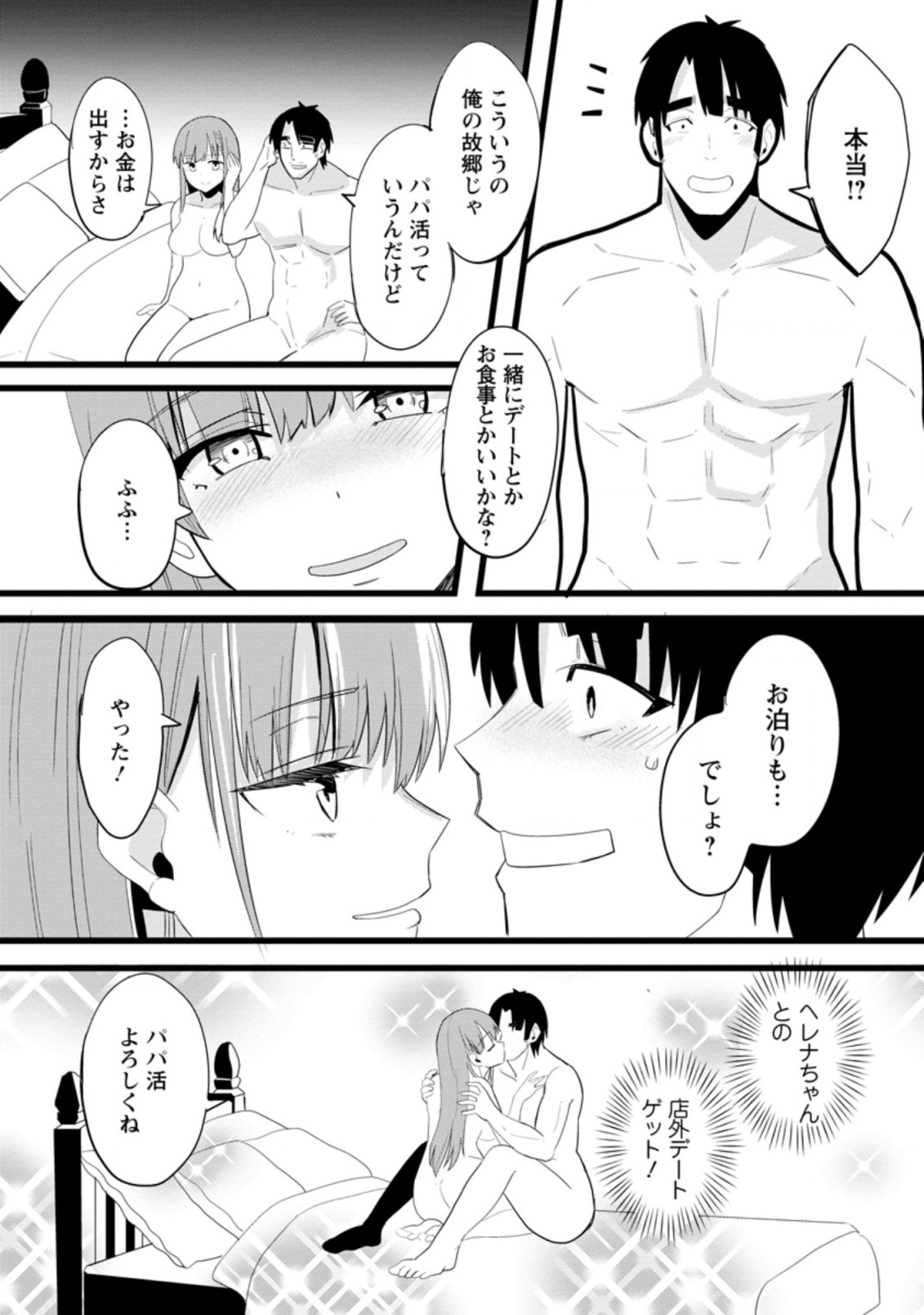 Isekai Papa Katsu Oji-san Chap 1 - Next Chap 2