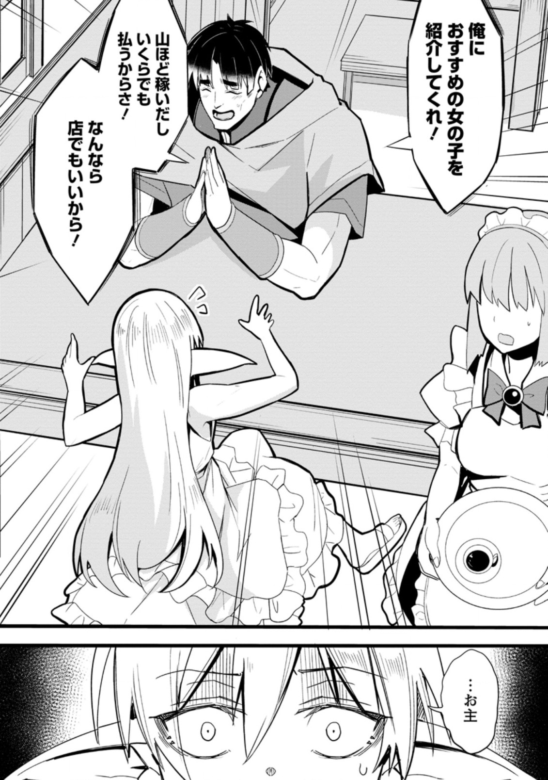 Isekai Papa Katsu Oji-san Chap 1 - Next Chap 2