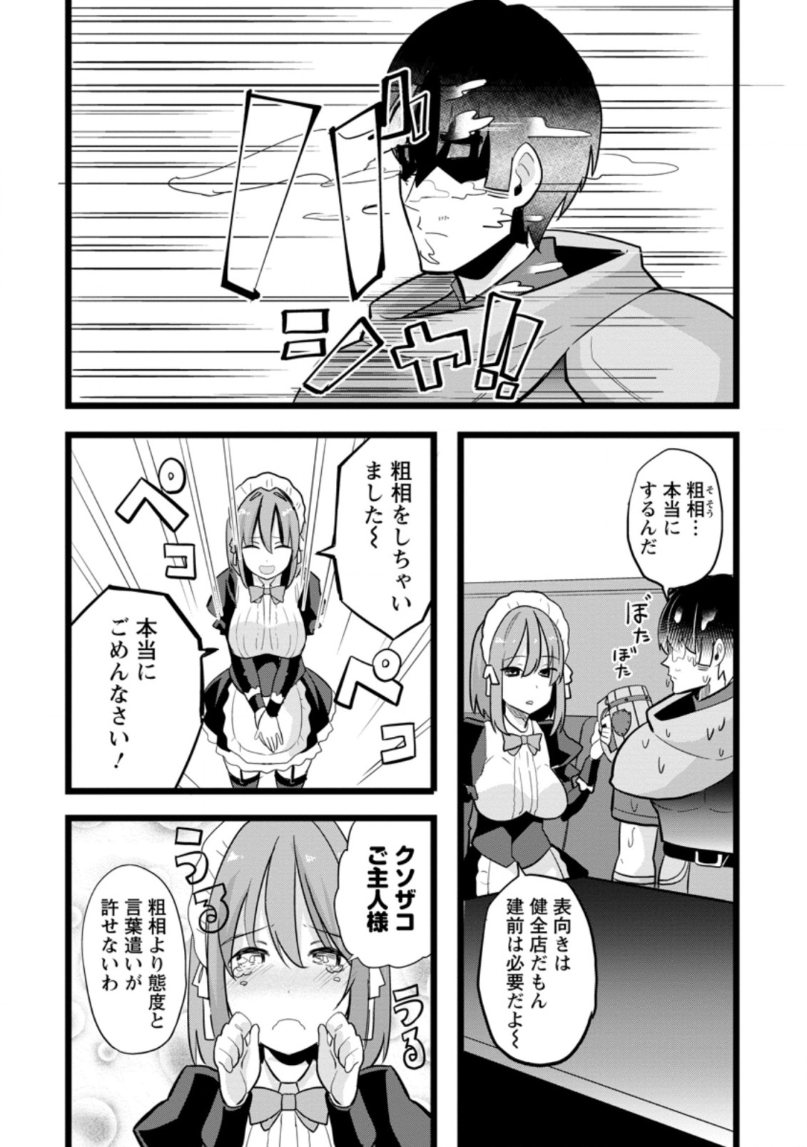 Isekai Papa Katsu Oji-san Chap 10.2 - Next Chap 11.2