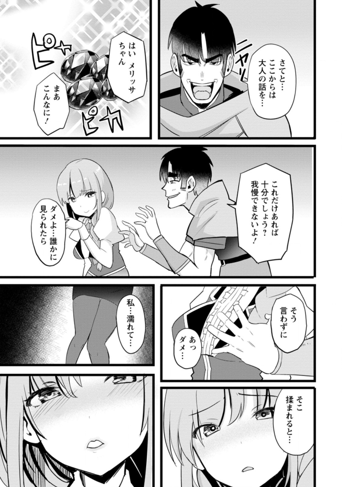 Isekai Papa Katsu Oji-san Chap 11.3 - Next Chap 12.3