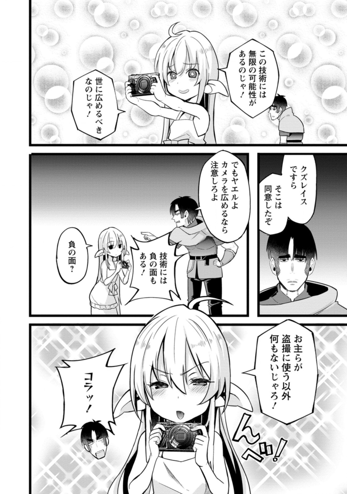 Isekai Papa Katsu Oji-san Chap 11.3 - Next Chap 12.3