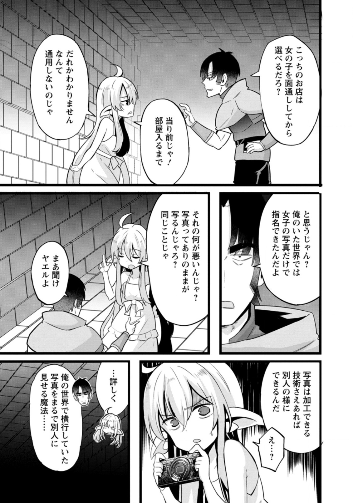 Isekai Papa Katsu Oji-san Chap 11.3 - Next Chap 12.3