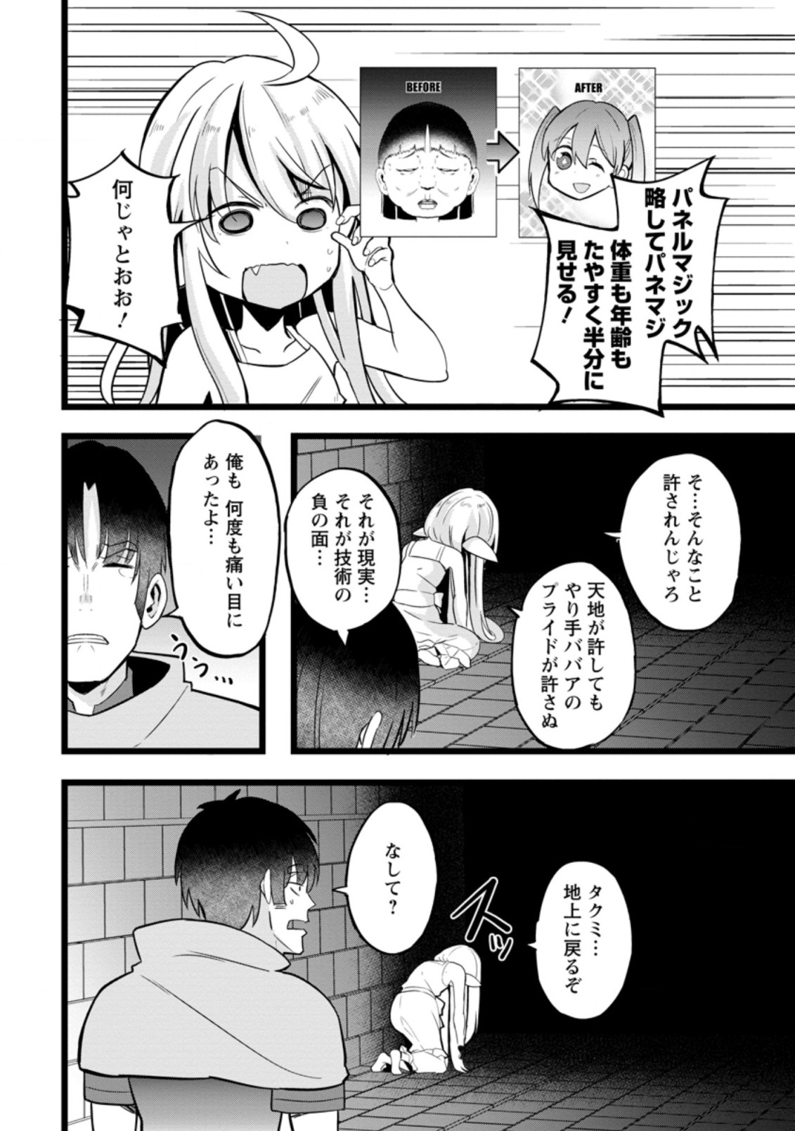 Isekai Papa Katsu Oji-san Chap 11.3 - Next Chap 12.3