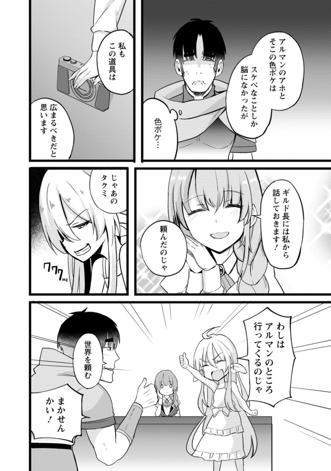 Isekai Papa Katsu Oji-san Chap 11.3 - Next Chap 12.3