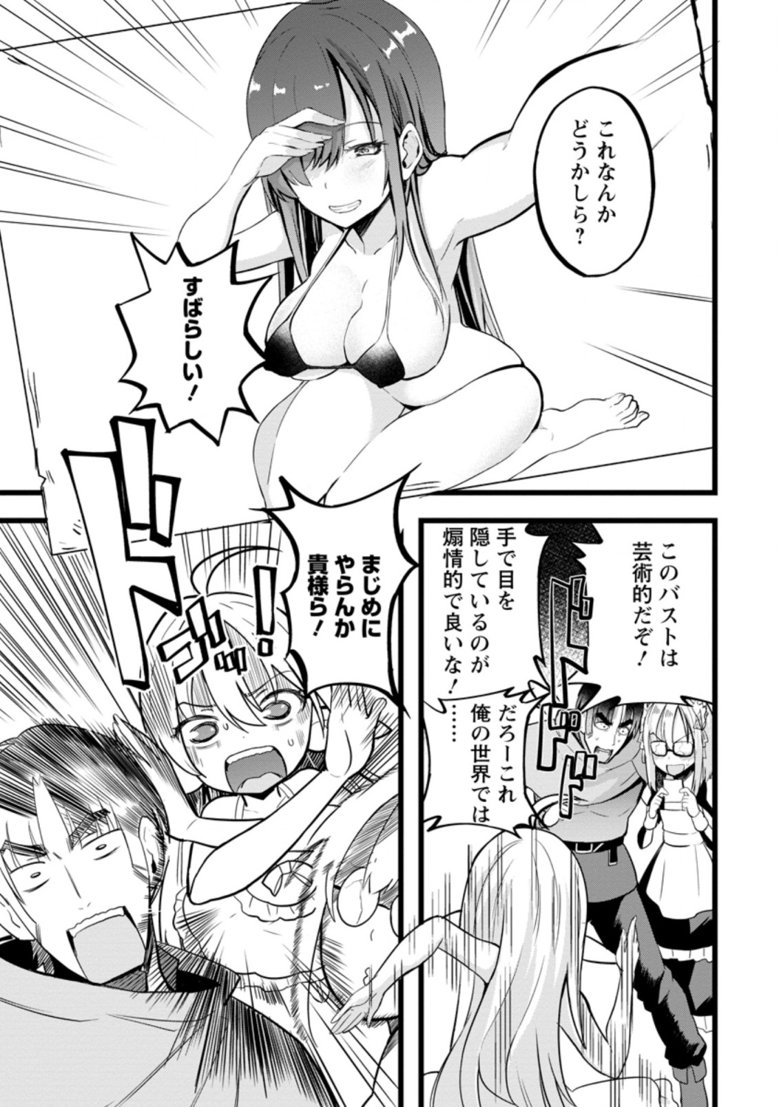 Isekai Papa Katsu Oji-san Chap 11.1 - Next Chap 12.1