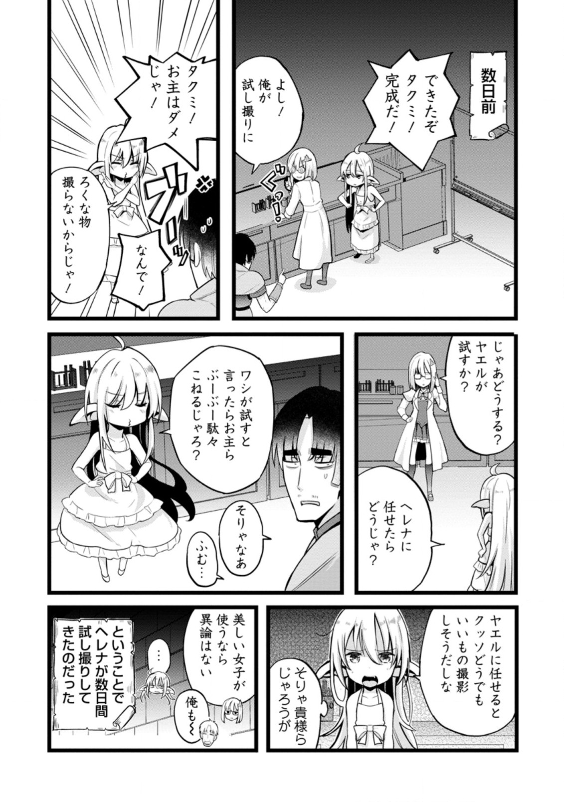 Isekai Papa Katsu Oji-san Chap 11.1 - Next Chap 12.1