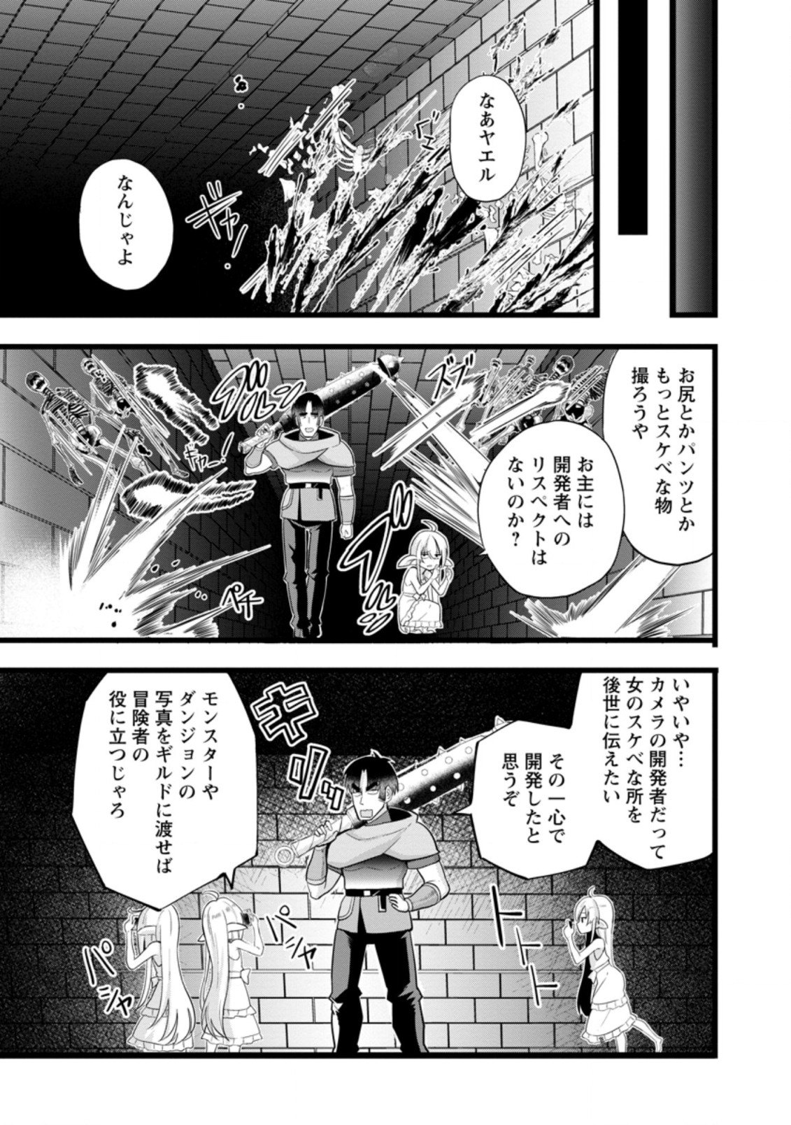 Isekai Papa Katsu Oji-san Chap 11.2 - Next Chap 12.2