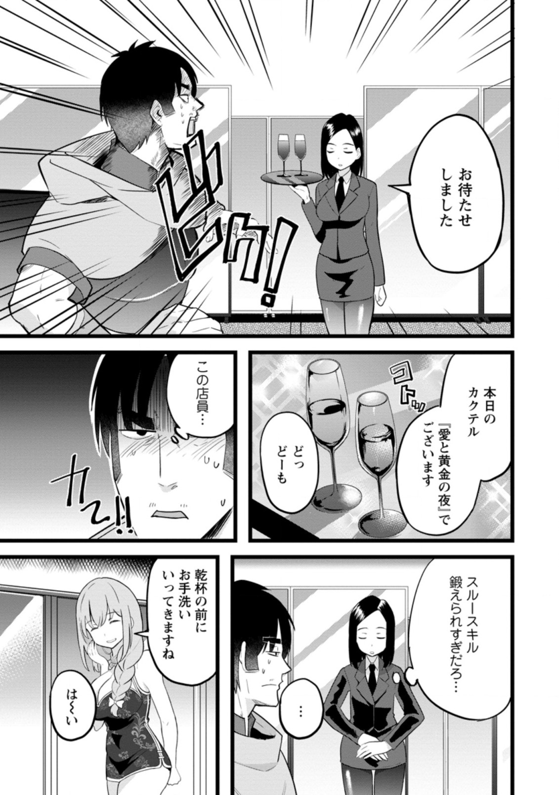 Isekai Papa Katsu Oji-san Chap 12.1 - Next Chap 13.1