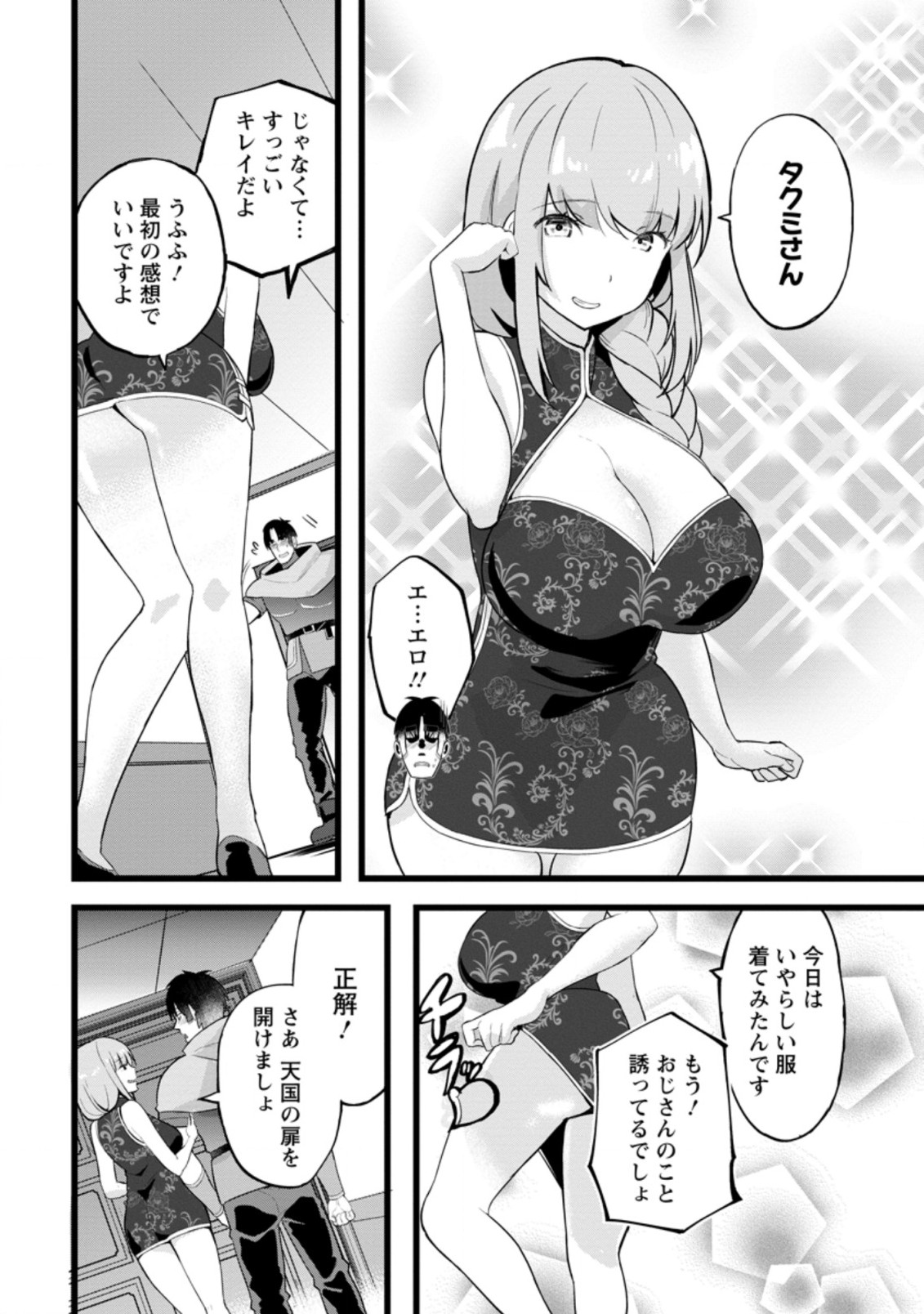 Isekai Papa Katsu Oji-san Chap 12.1 - Next Chap 13.1