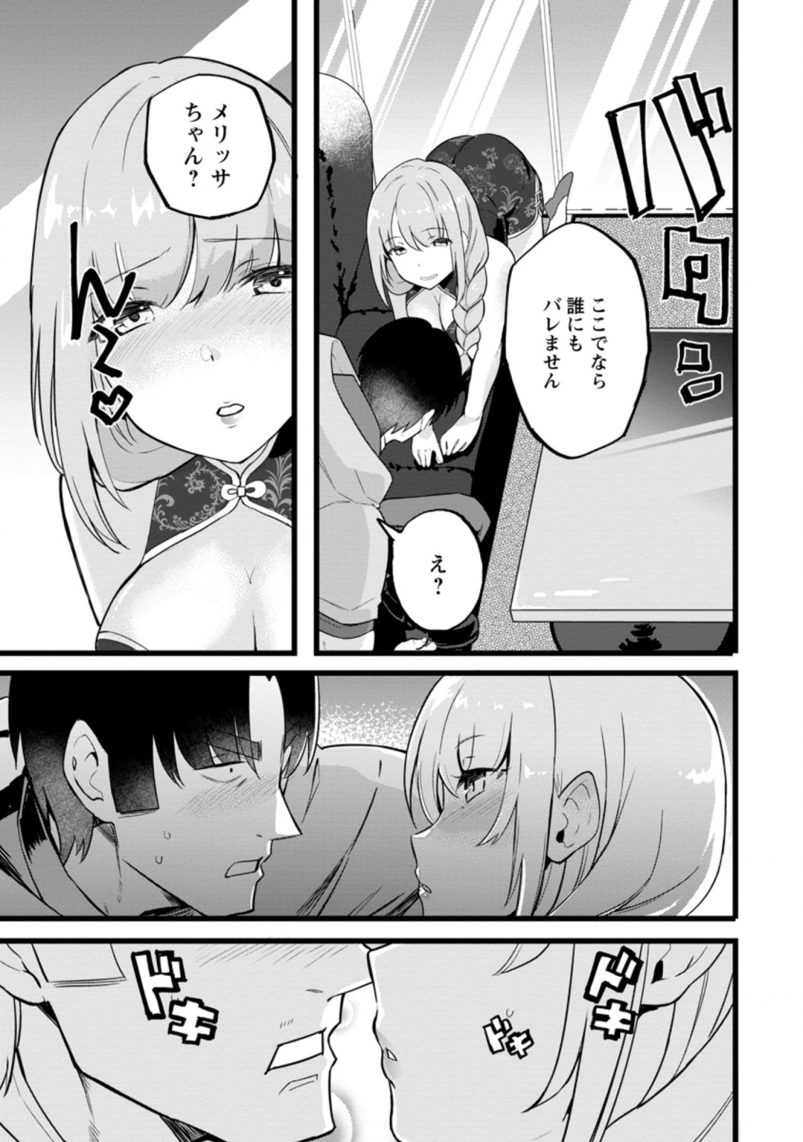 Isekai Papa Katsu Oji-san Chap 12.1 - Next Chap 13.1