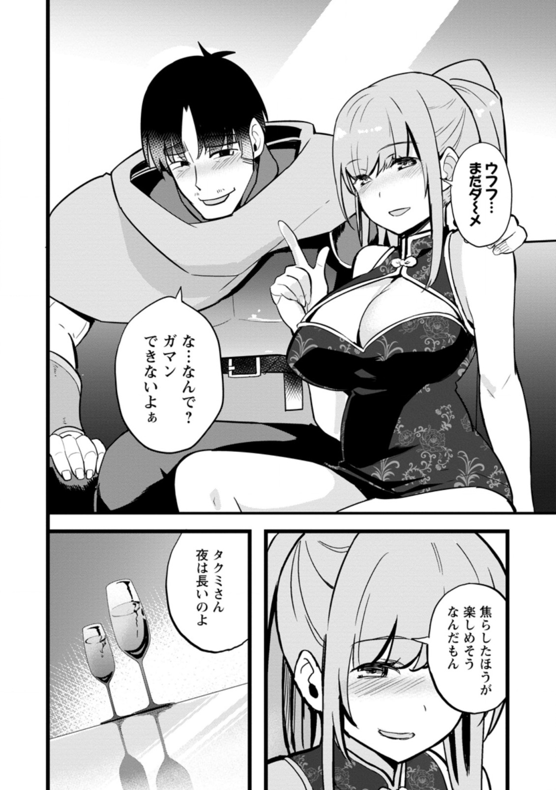 Isekai Papa Katsu Oji-san Chap 12.2 - Next Chap 13.2