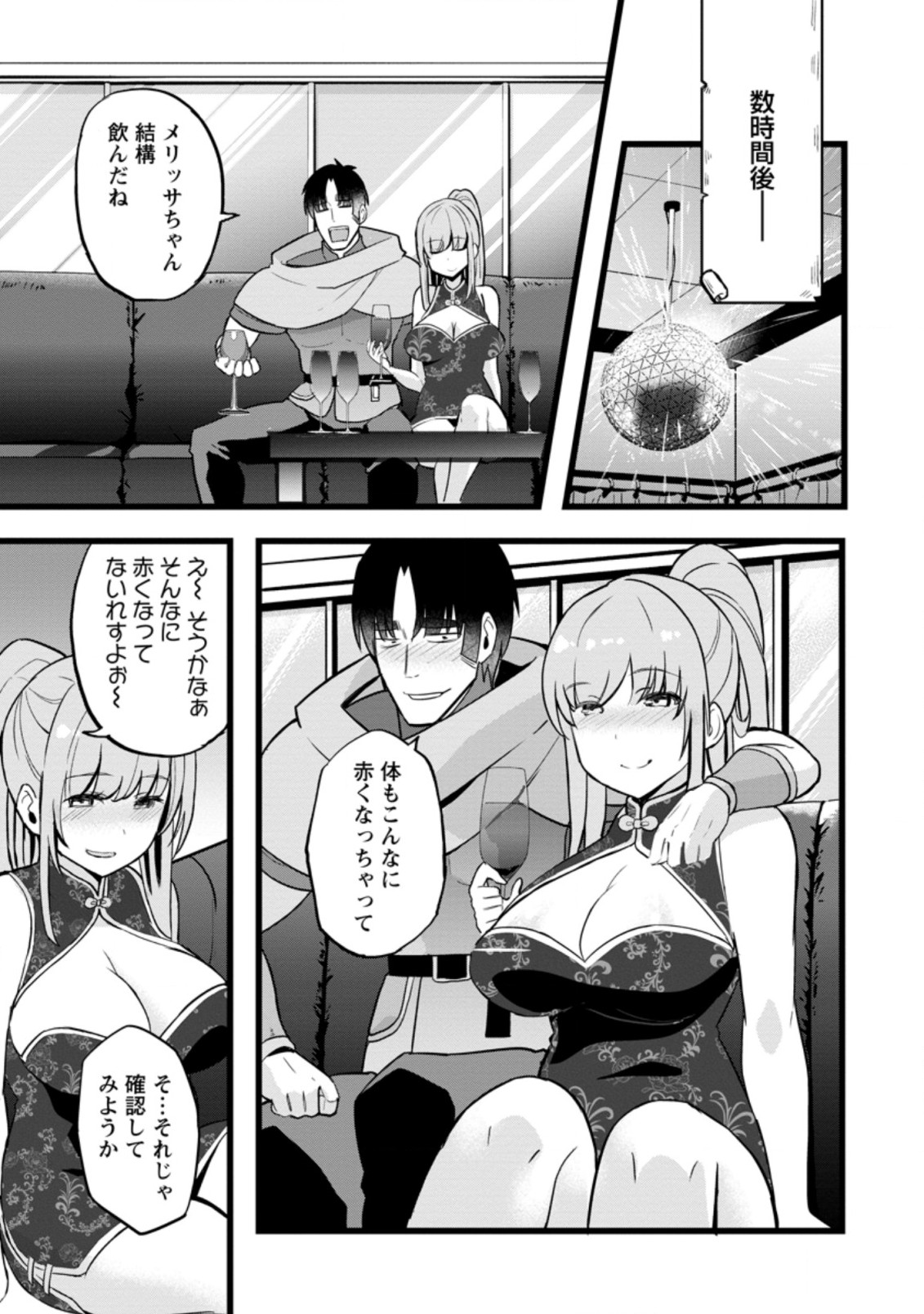 Isekai Papa Katsu Oji-san Chap 12.2 - Next Chap 13.2