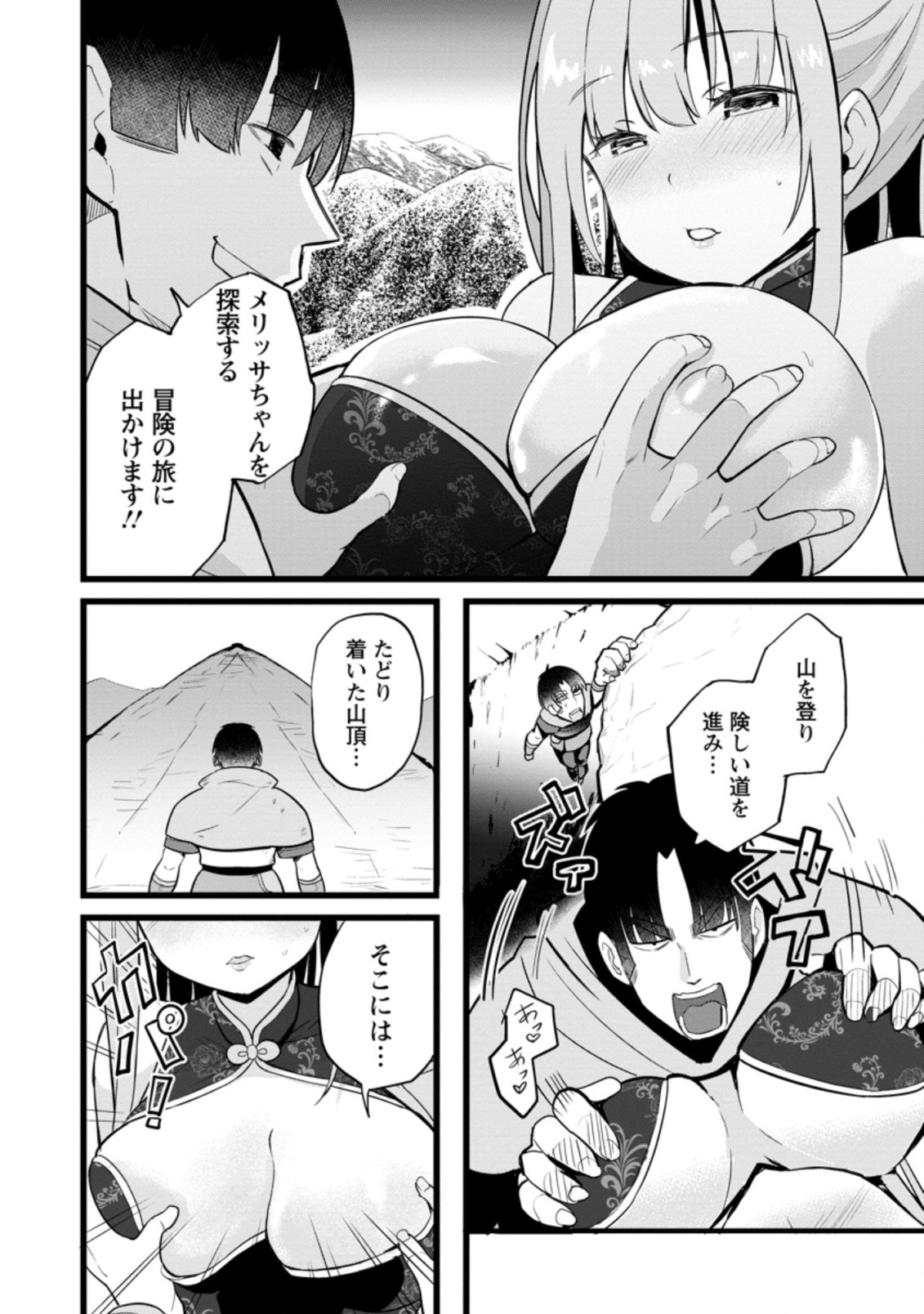 Isekai Papa Katsu Oji-san Chap 12.2 - Next Chap 13.2