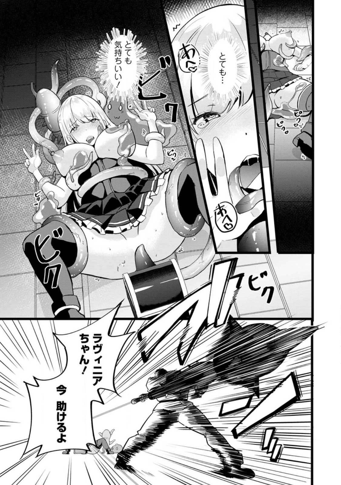 Isekai Papa Katsu Oji-san Chap 13.3 - Next Chap 14.3