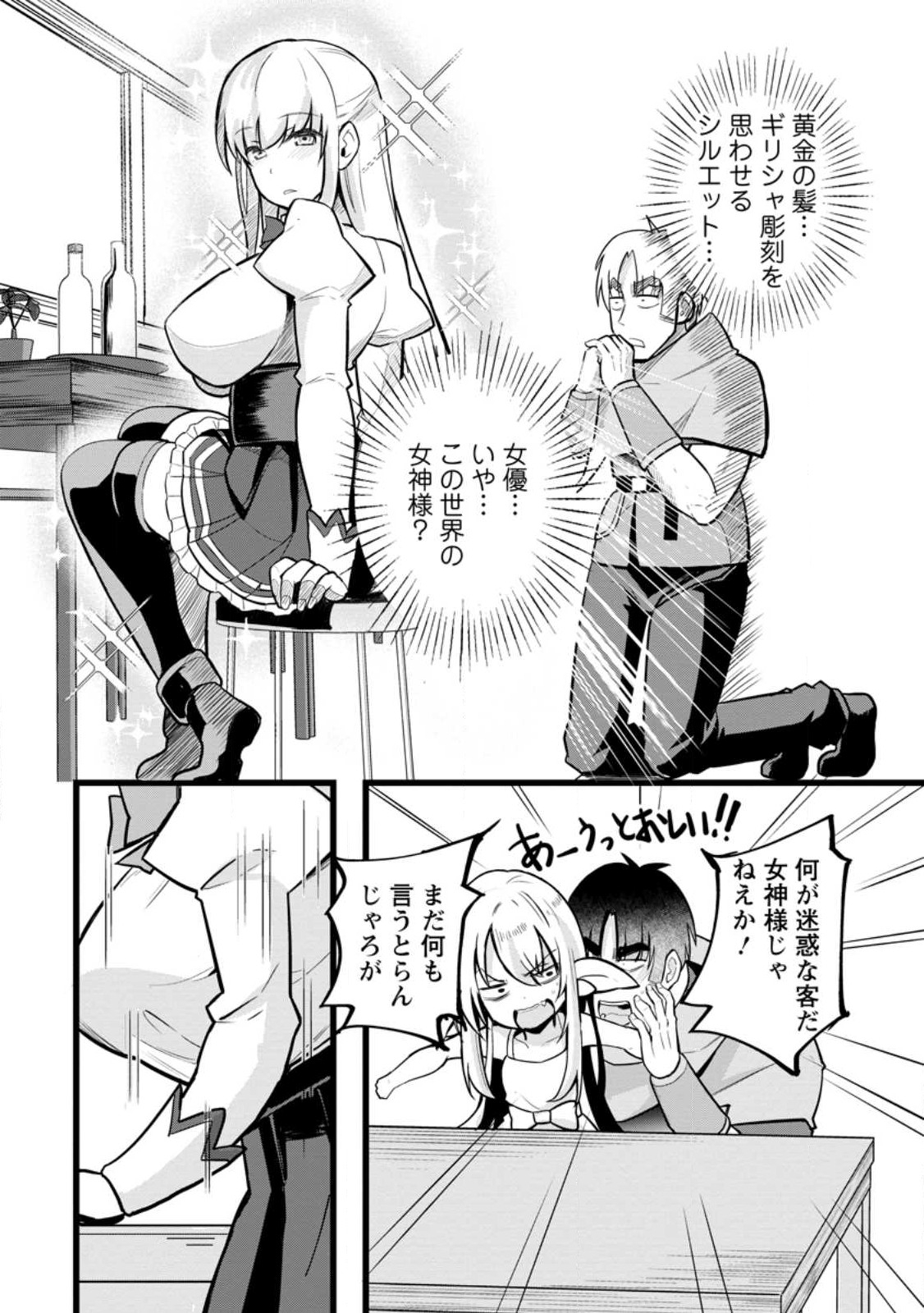 Isekai Papa Katsu Oji-san Chap 13.1 - Next Chap 14.1