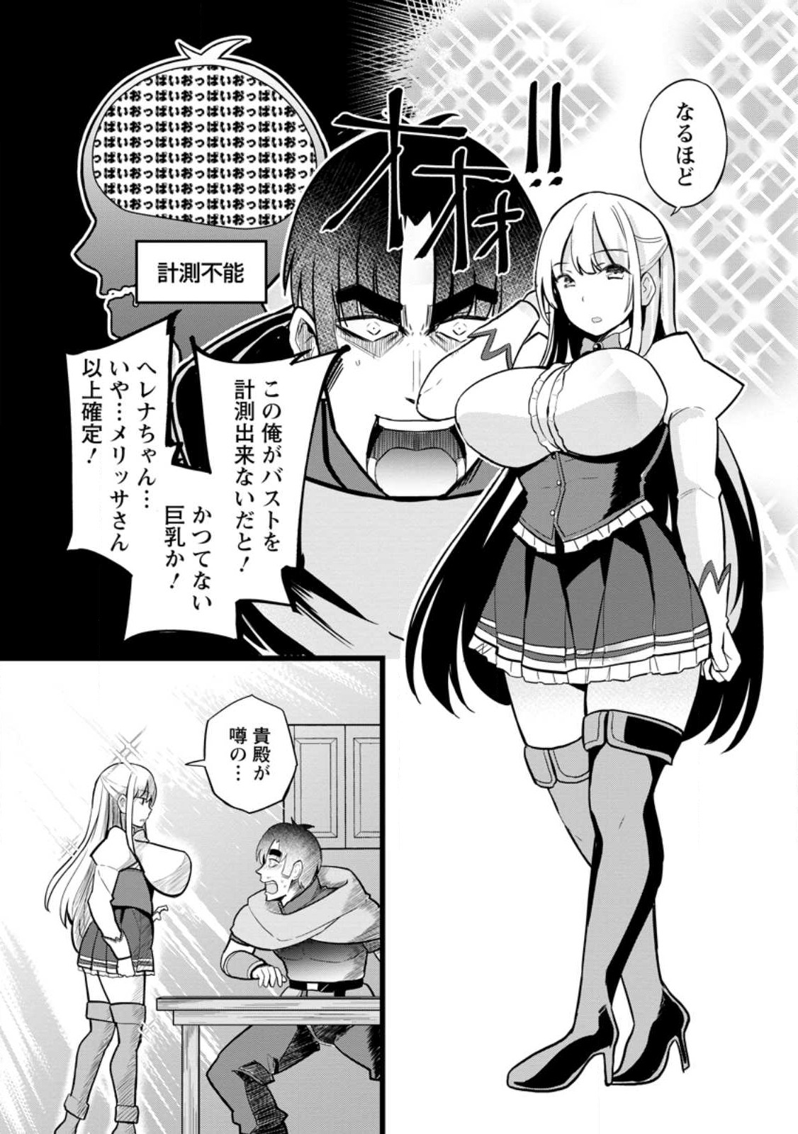 Isekai Papa Katsu Oji-san Chap 13.1 - Next Chap 14.1