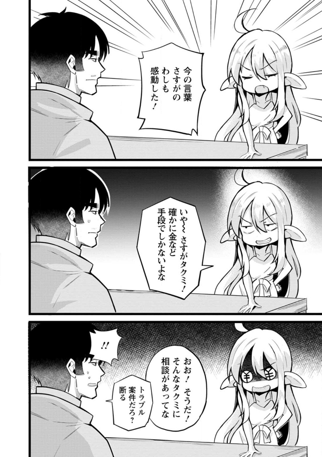 Isekai Papa Katsu Oji-san Chap 13.1 - Next Chap 14.1