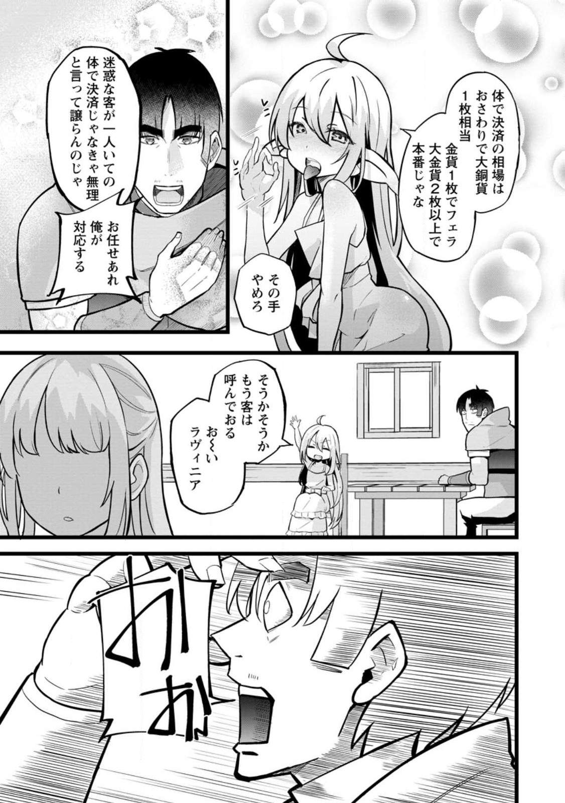 Isekai Papa Katsu Oji-san Chap 13.1 - Next Chap 14.1