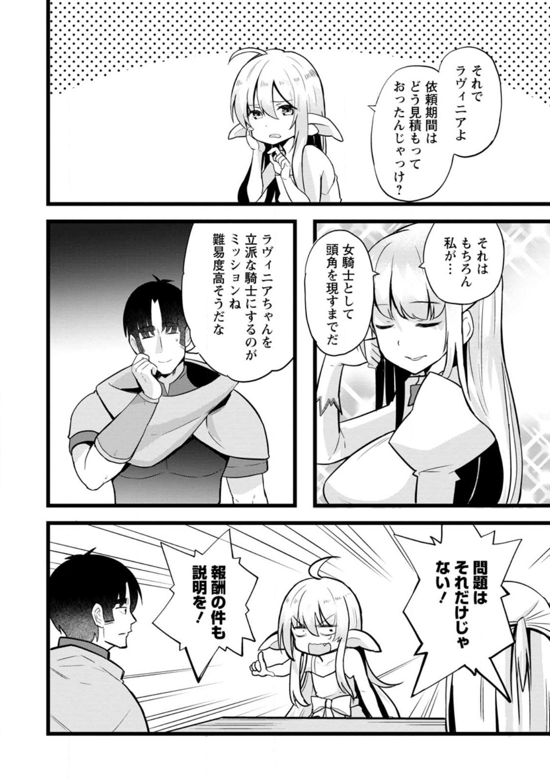 Isekai Papa Katsu Oji-san Chap 13.2 - Next Chap 14.2