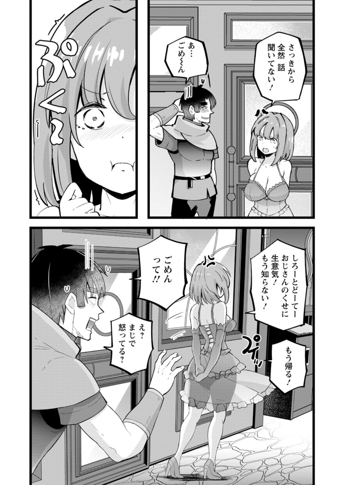 Isekai Papa Katsu Oji-san Chap 24.1 - Next Chap 25.1