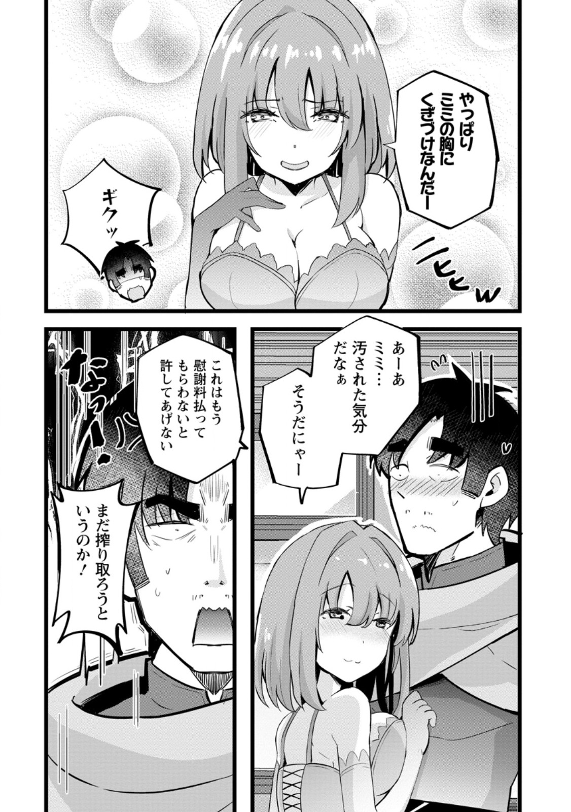 Isekai Papa Katsu Oji-san Chap 24.1 - Next Chap 25.1