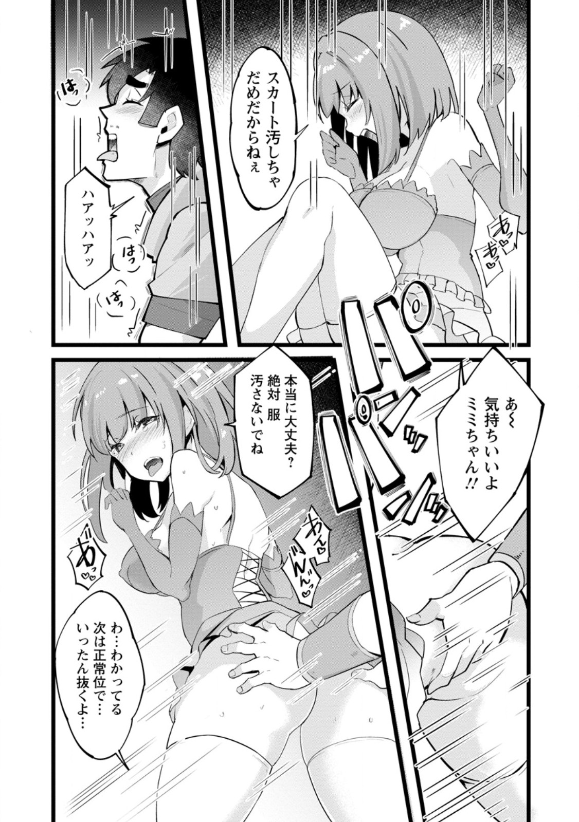 Isekai Papa Katsu Oji-san Chap 24.2 - Next Chap 25.2