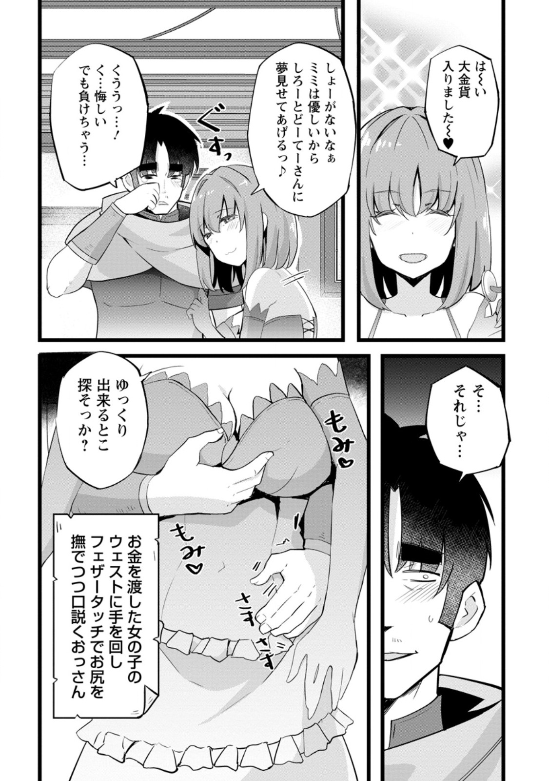 Isekai Papa Katsu Oji-san Chap 24.2 - Next Chap 25.2