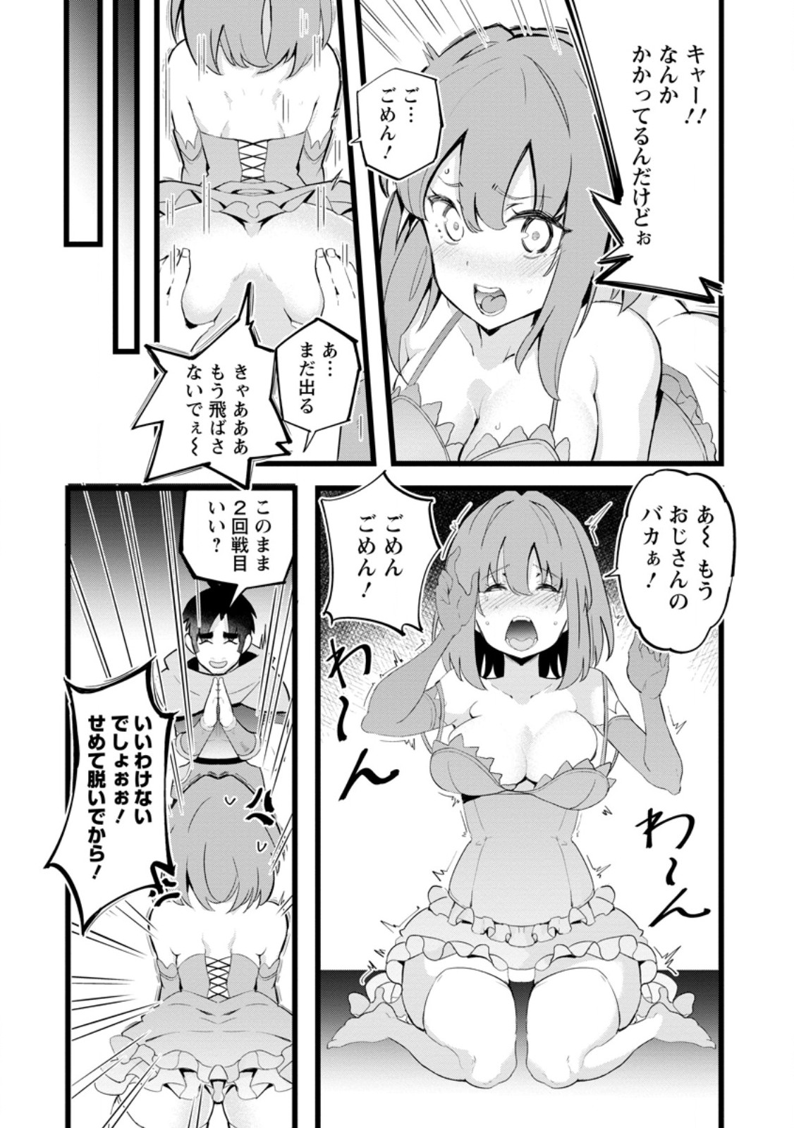 Isekai Papa Katsu Oji-san Chap 24.2 - Next Chap 25.2