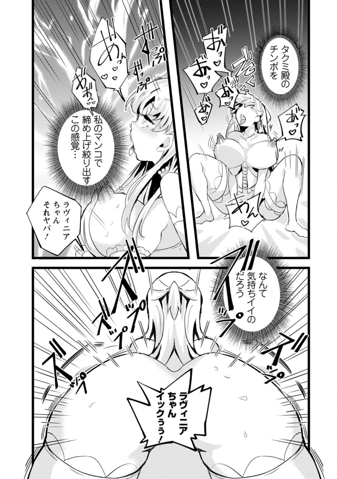 Isekai Papa Katsu Oji-san Chap 25.3 - Next Chap 26.3