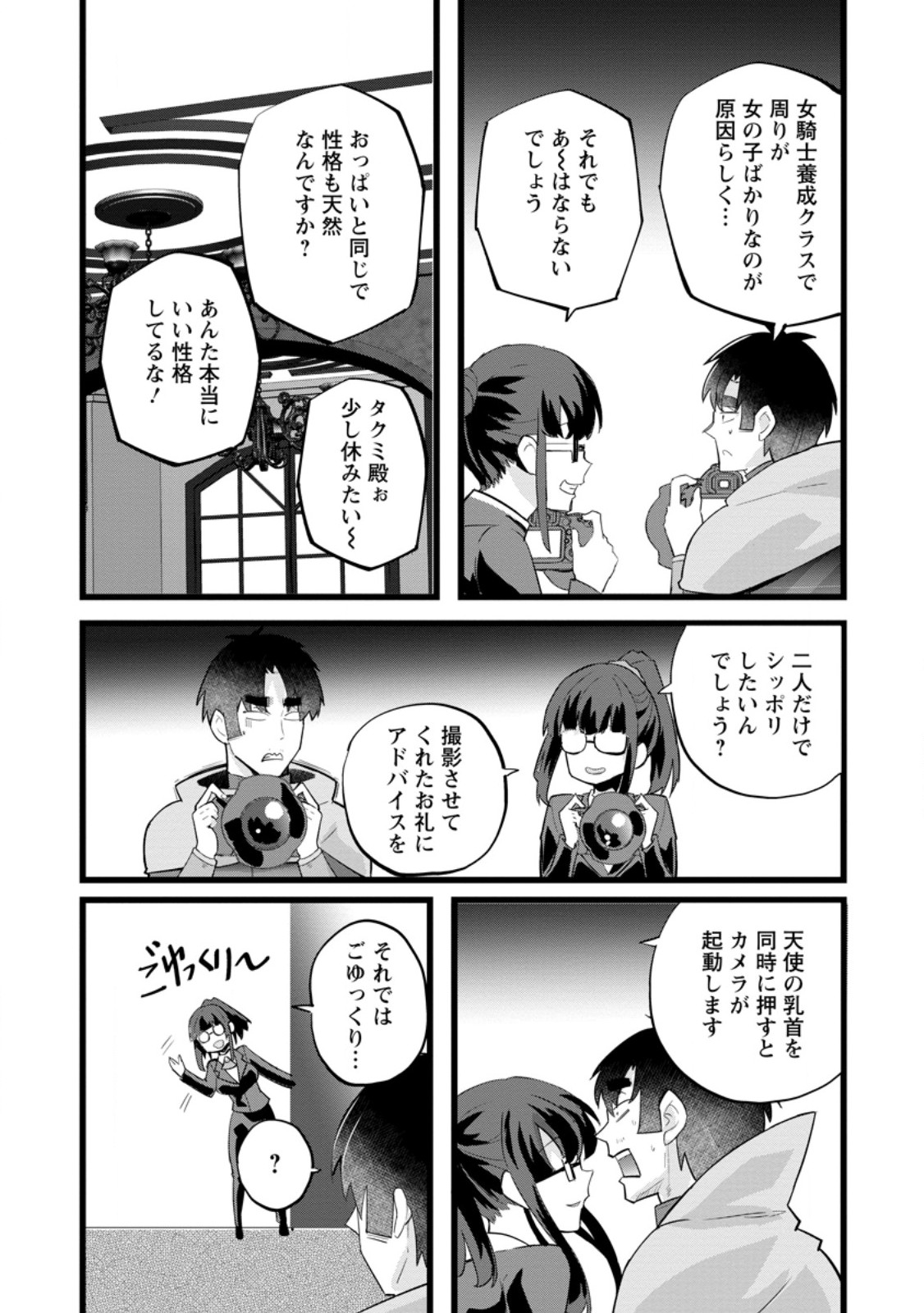 Isekai Papa Katsu Oji-san Chap 25.3 - Next Chap 26.3