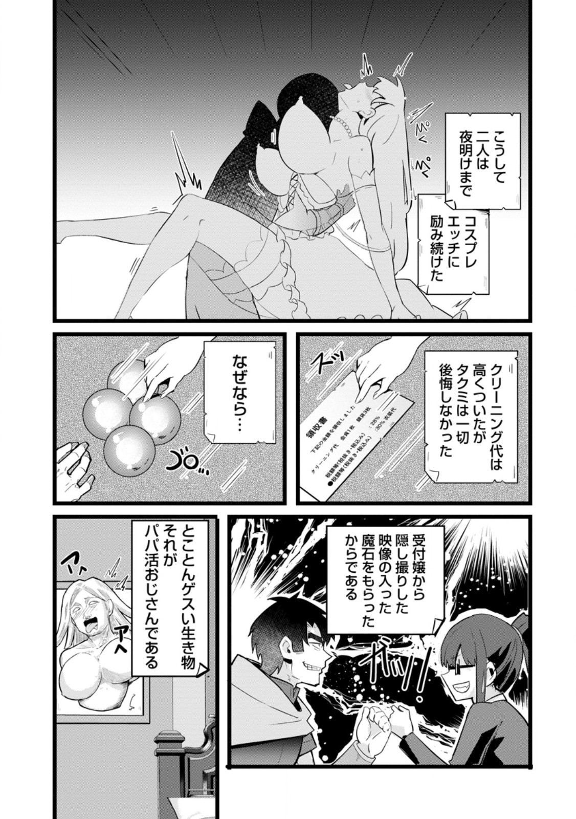 Isekai Papa Katsu Oji-san Chap 25.3 - Next Chap 26.3