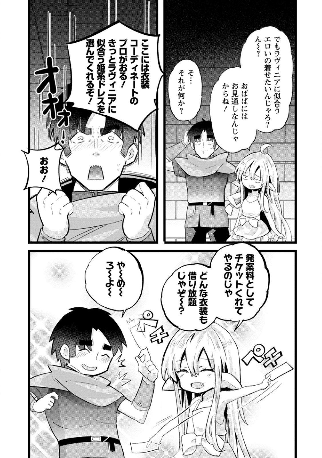 Isekai Papa Katsu Oji-san Chap 25.1 - Next Chap 26.1