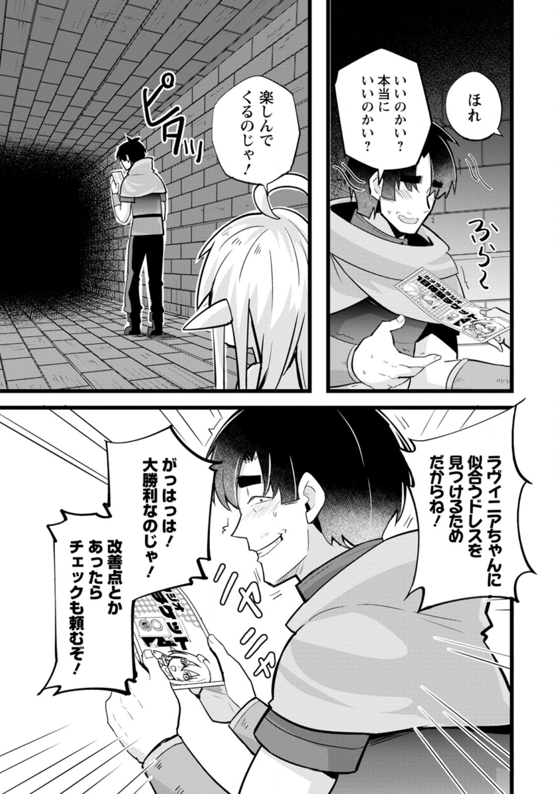 Isekai Papa Katsu Oji-san Chap 25.1 - Next Chap 26.1
