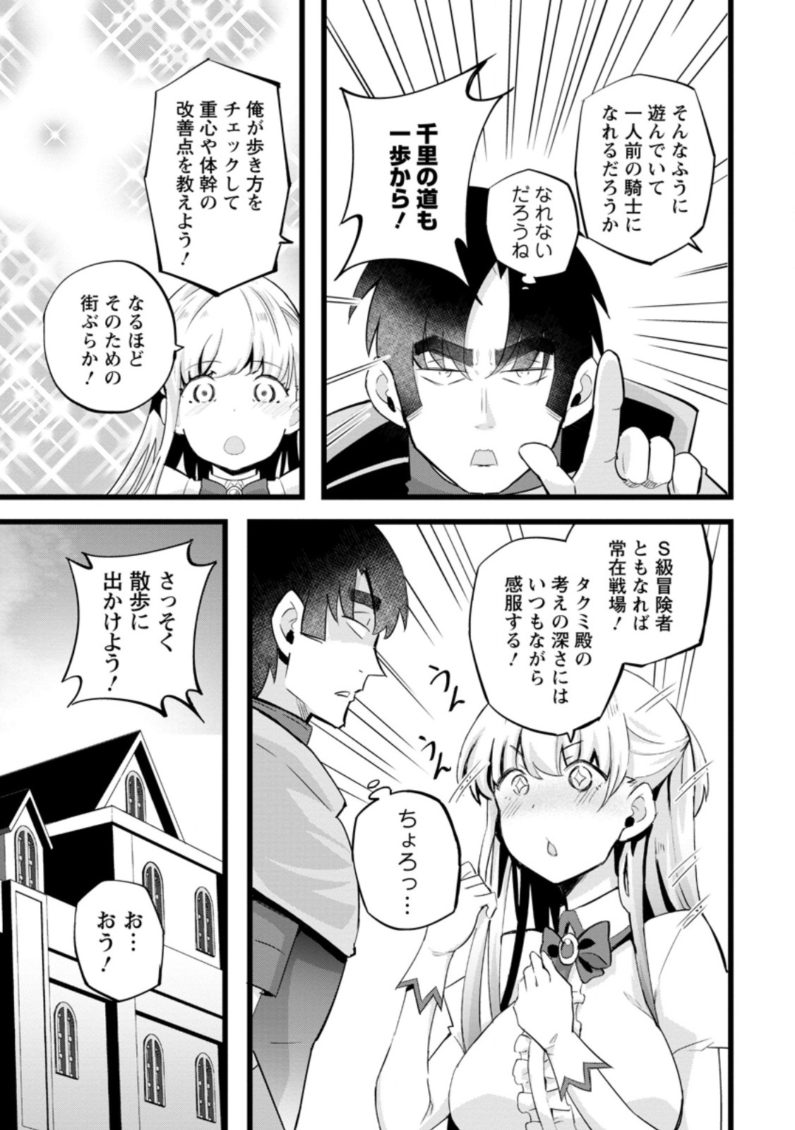 Isekai Papa Katsu Oji-san Chap 25.1 - Next Chap 26.1