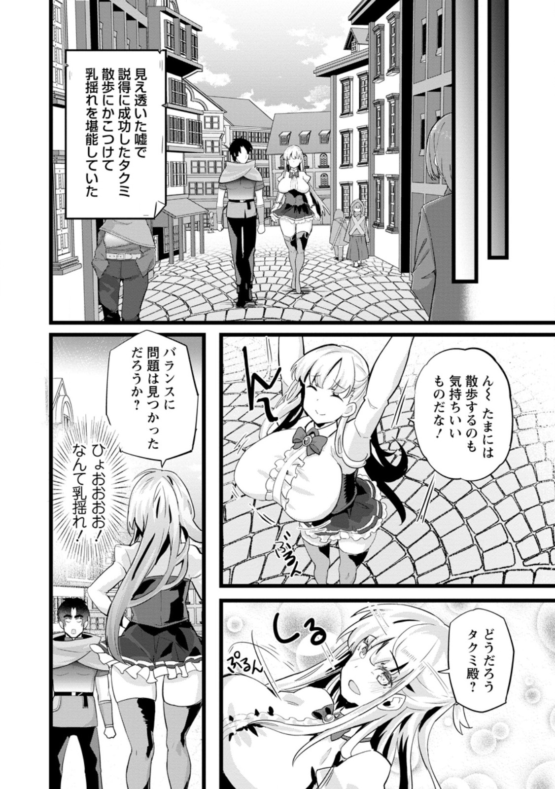 Isekai Papa Katsu Oji-san Chap 25.1 - Next Chap 26.1