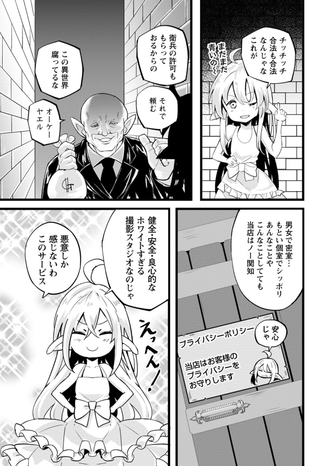 Isekai Papa Katsu Oji-san Chap 25.1 - Next Chap 26.1